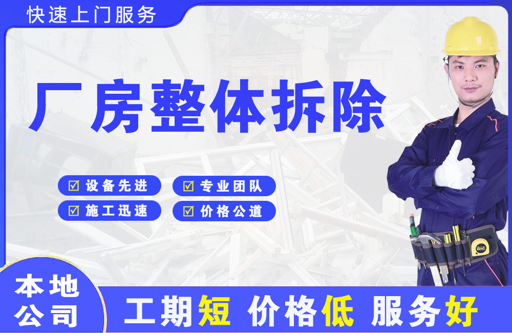 滨城厂房整体拆除